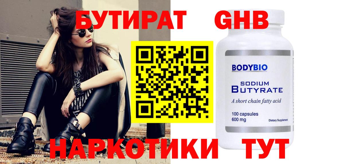 БУТИРАТ вода  Вход с VPN  Крымск 