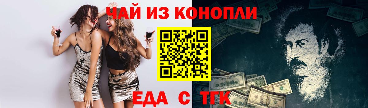 Крымск  Еда ТГК марихуана  Вход с VPN 