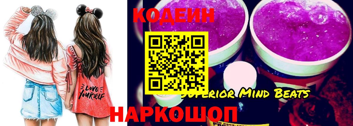 Крымск  Кодеин напиток Lean (лин)  Вход с VPN  Codein напиток Lean (лин) 