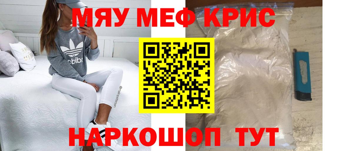 Меф мука Крымск