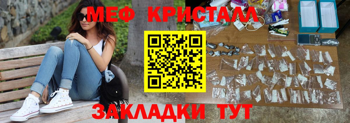 МЯУ-МЯУ VHQ  цены наркотик  Крымск  МЕФ  Вход с VPN  МЕФ мука 