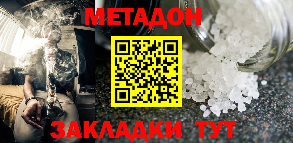 МЕТАДОН VHQ  МЕТАДОН methadone  Вход с VPN  Крымск 