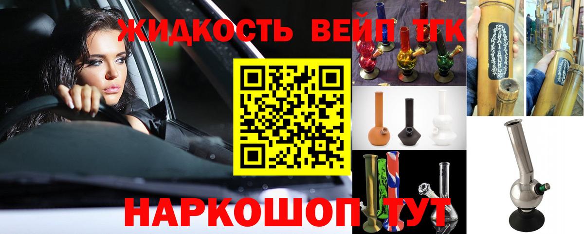 ТГК вейп с тгк Крымск